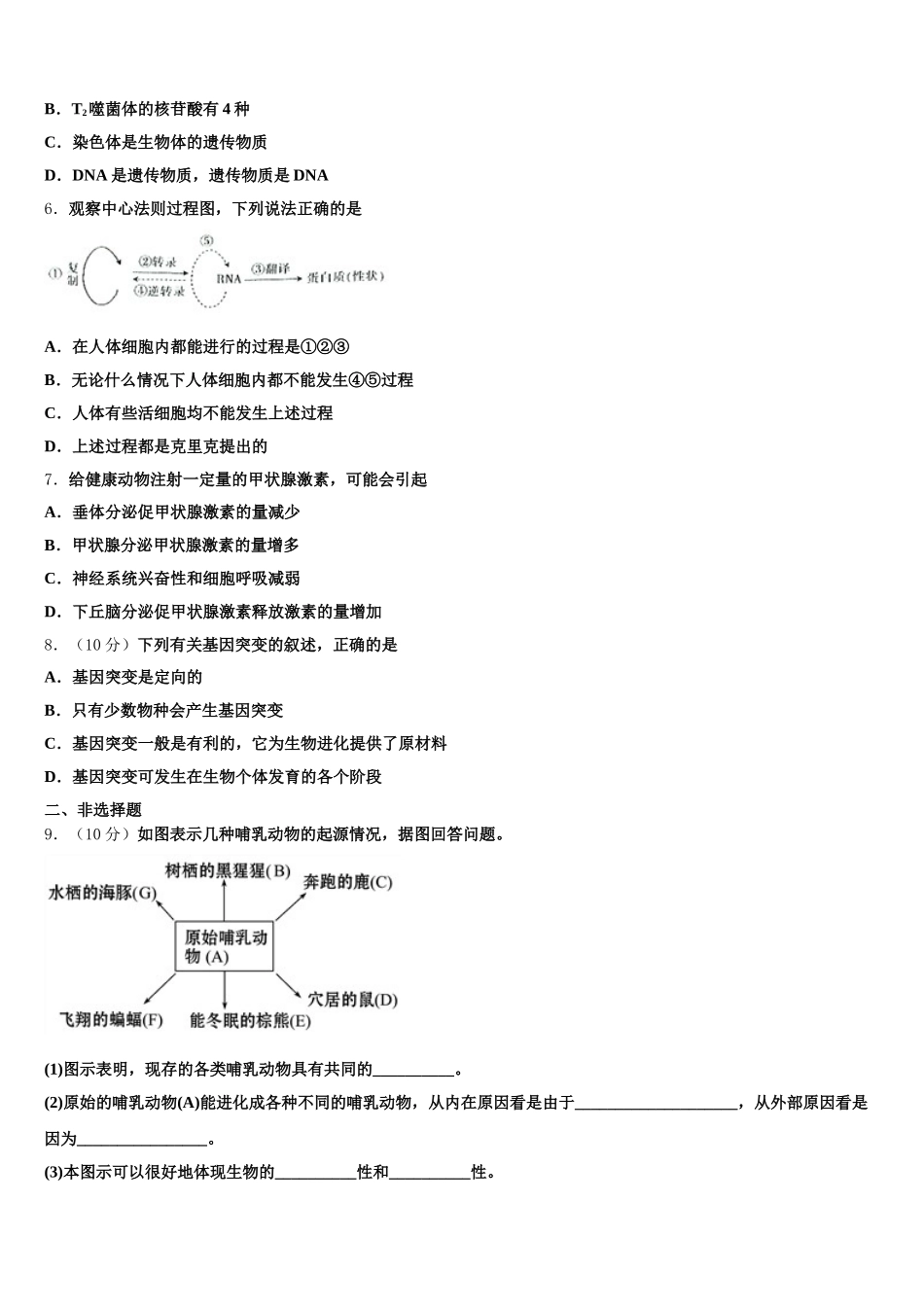 河南省十所名校2024-2025学年生物高一下期末质量跟踪监视试题含解析_第2页