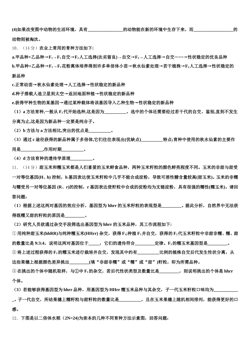 河南省十所名校2024-2025学年生物高一下期末质量跟踪监视试题含解析_第3页