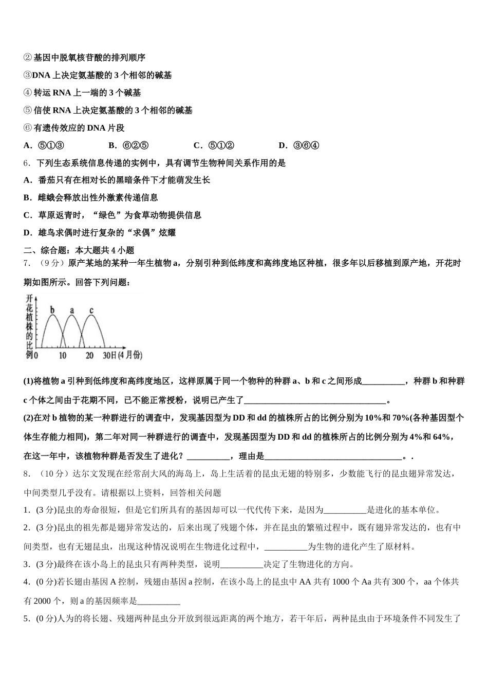 河南省安阳市第三十五中学 2024-2025学年生物高一下期末调研试题含解析_第2页