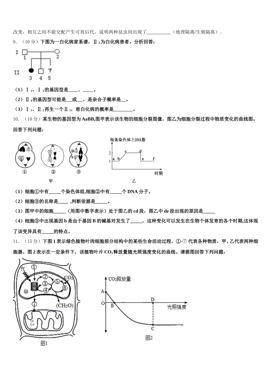 河南省安阳市第三十五中学 2024-2025学年生物高一下期末调研试题含解析_第3页