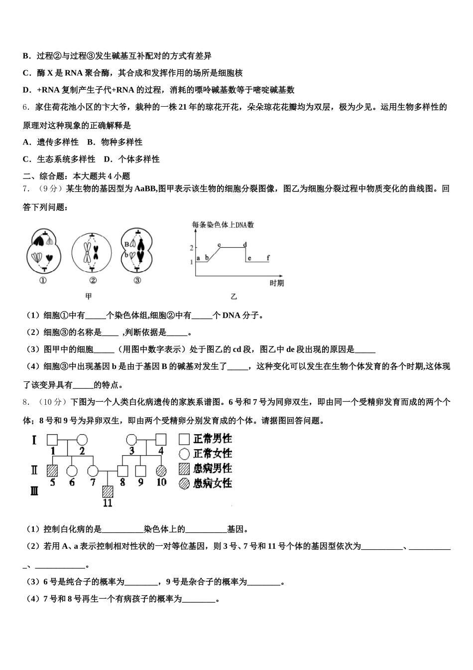 河南省新乡市辉县市第一中学2024-2025学年生物高一第二学期期末质量检测试题含解析_第2页