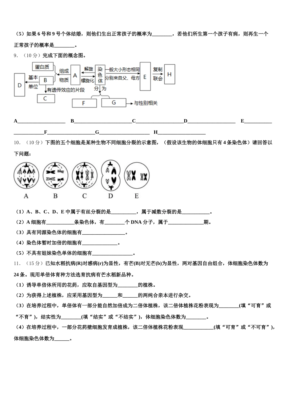 河南省新乡市辉县市第一中学2024-2025学年生物高一第二学期期末质量检测试题含解析_第3页