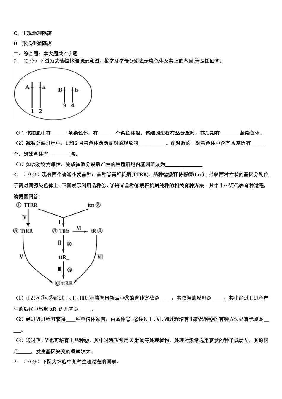 2025年河南省周口市中英文学校生物高一下期末质量检测试题含解析_第2页
