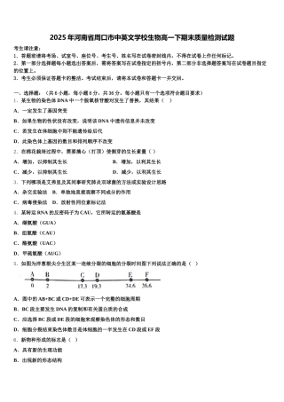 2025年河南省周口市中英文学校生物高一下期末质量检测试题含解析