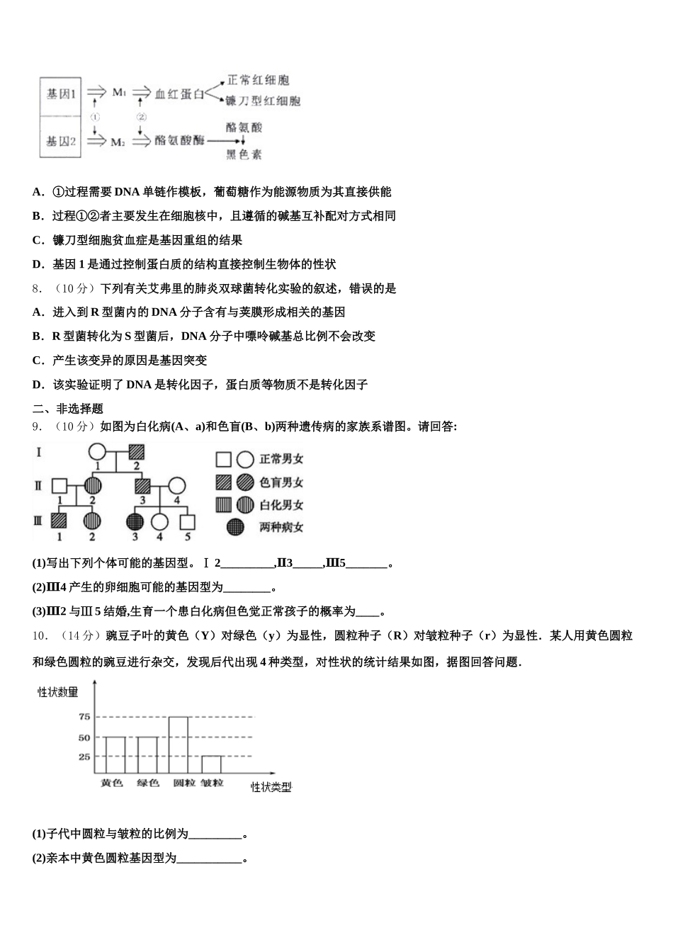 2025届河南省鲁山县第一高级中学生物高一第二学期期末学业水平测试模拟试题含解析_第2页
