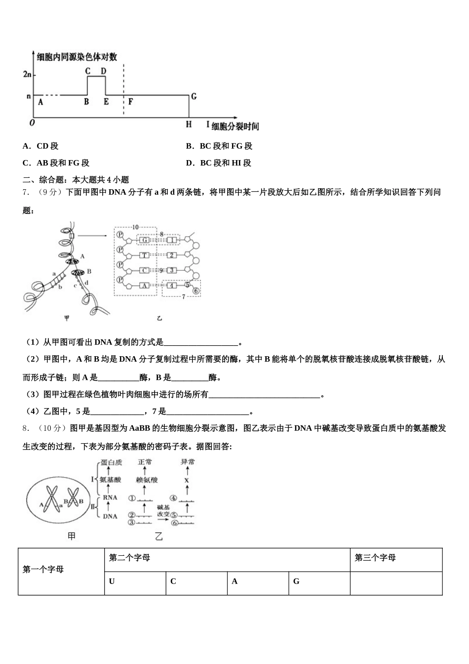 2025届河南省商丘市重点中学高一下生物期末经典模拟试题含解析_第2页