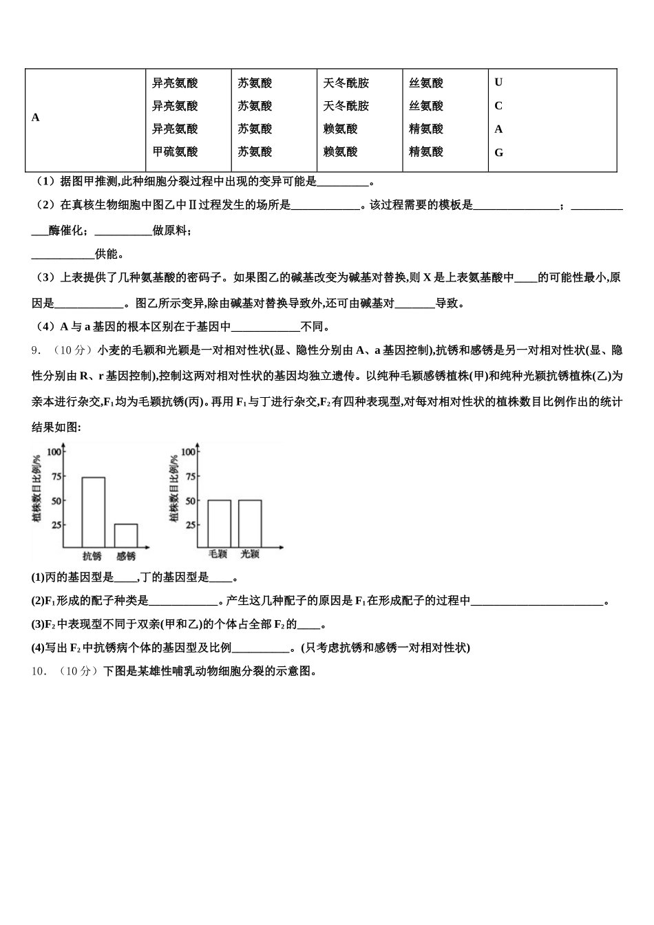 2025届河南省商丘市重点中学高一下生物期末经典模拟试题含解析_第3页