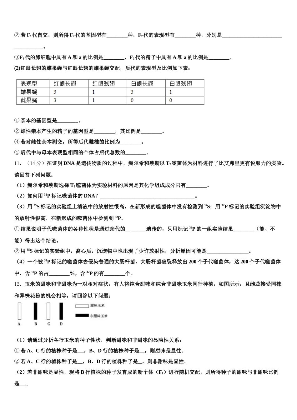 2024-2025学年漯河市重点中学生物高一第二学期期末统考模拟试题含解析_第3页