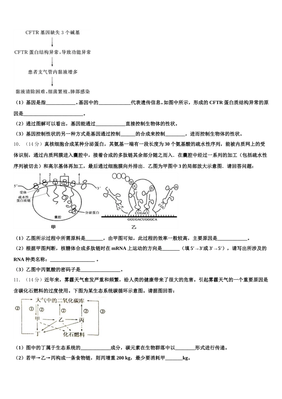 河南省南阳市镇平县第一高级中学2025届生物高一第二学期期末综合测试模拟试题含解析_第3页