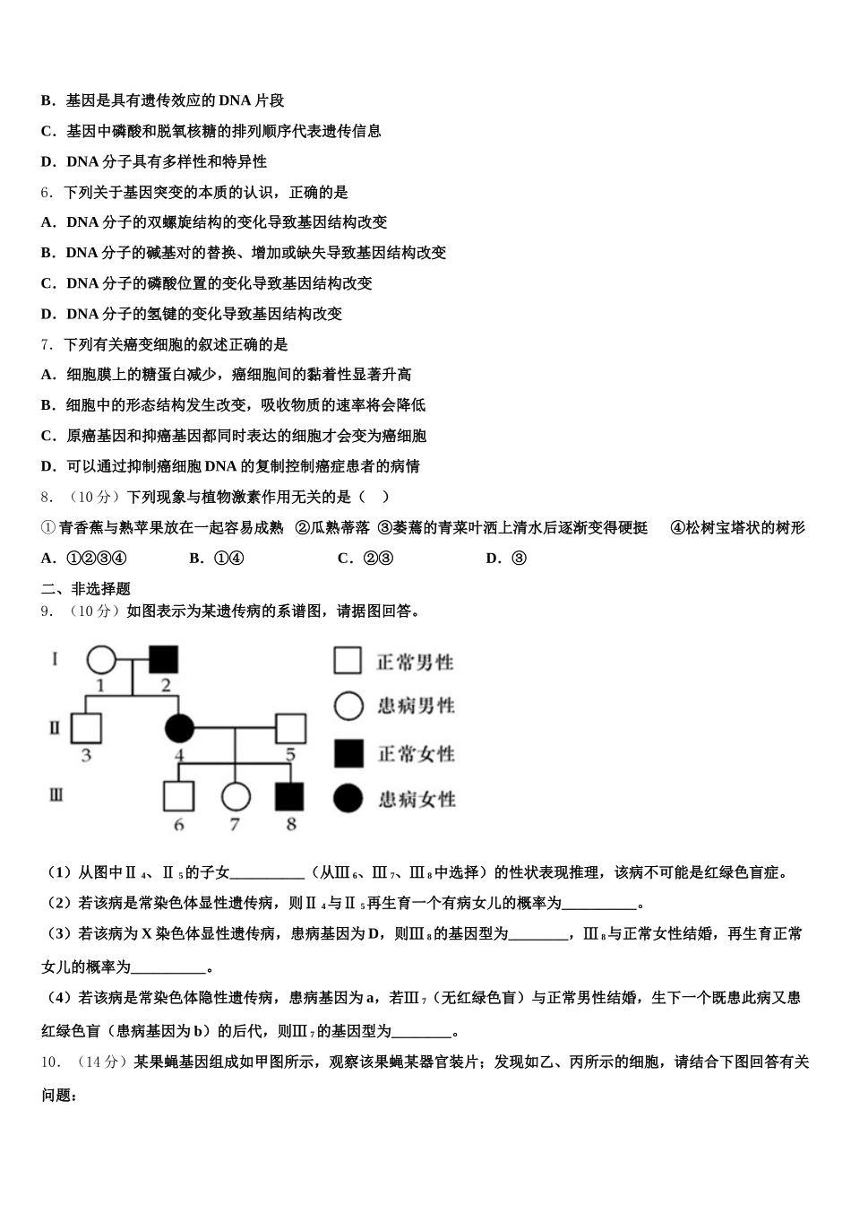 河南省许昌市许昌实验中学2025届生物高一下期末教学质量检测模拟试题含解析_第2页