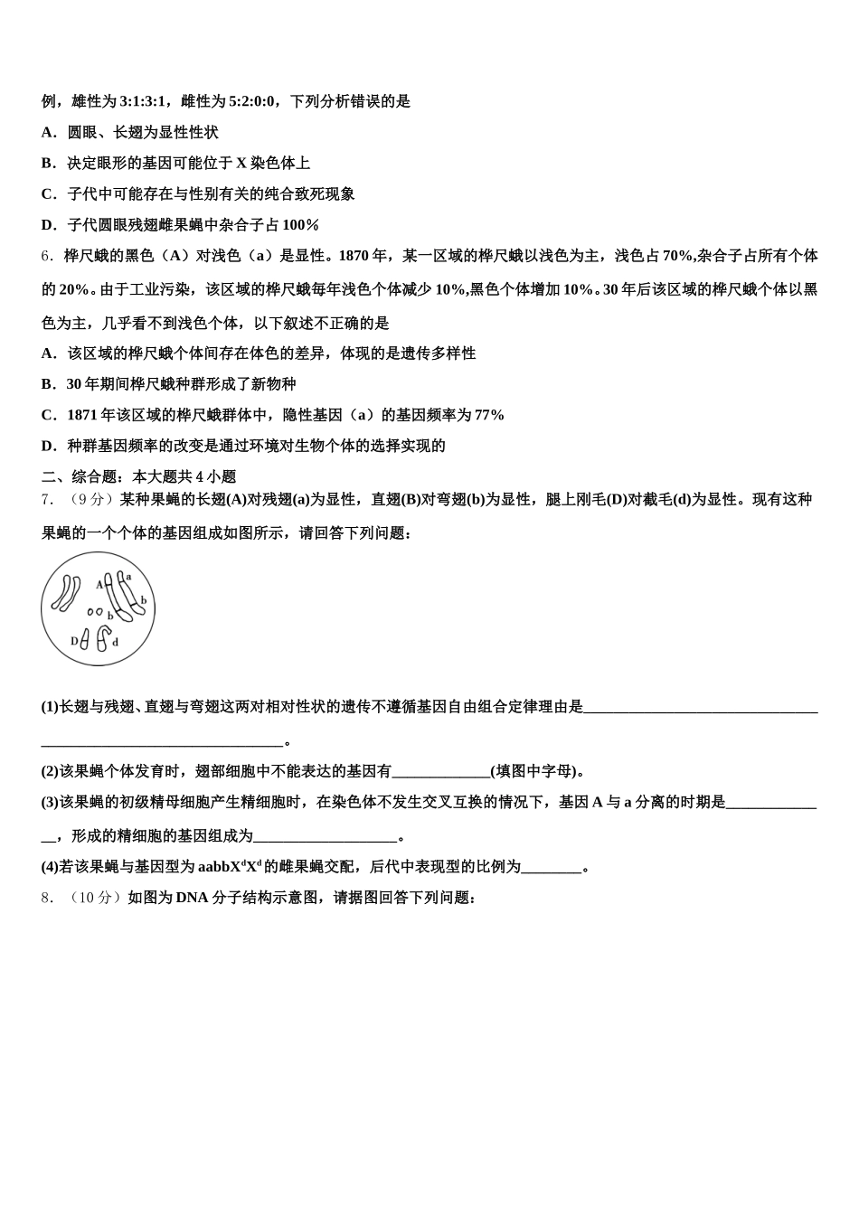 2025届河南省永城市第三高级中学生物高一第二学期期末监测试题含解析_第2页