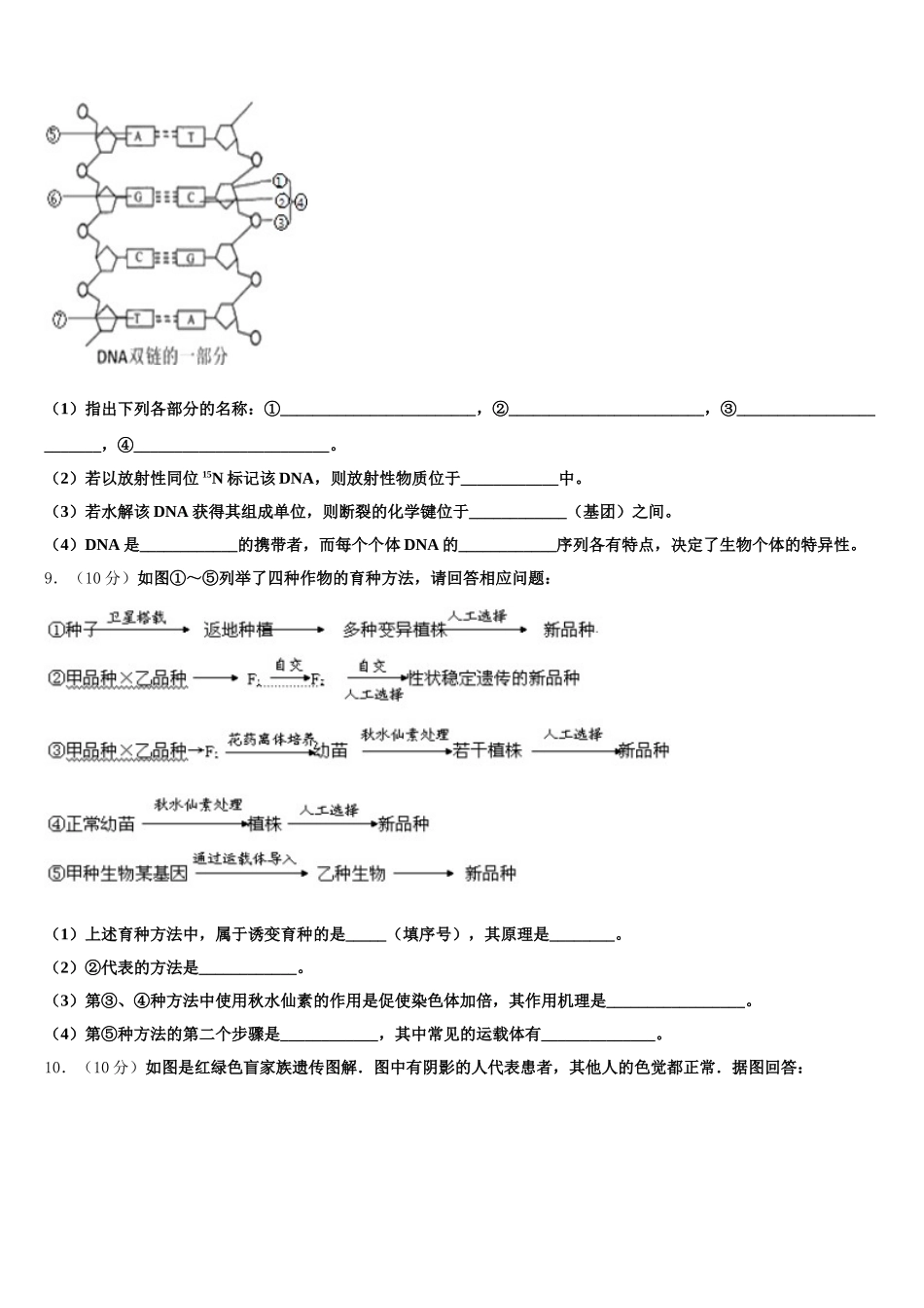 2025届河南省永城市第三高级中学生物高一第二学期期末监测试题含解析_第3页