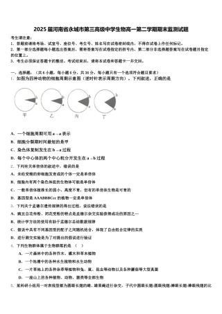 2025届河南省永城市第三高级中学生物高一第二学期期末监测试题含解析