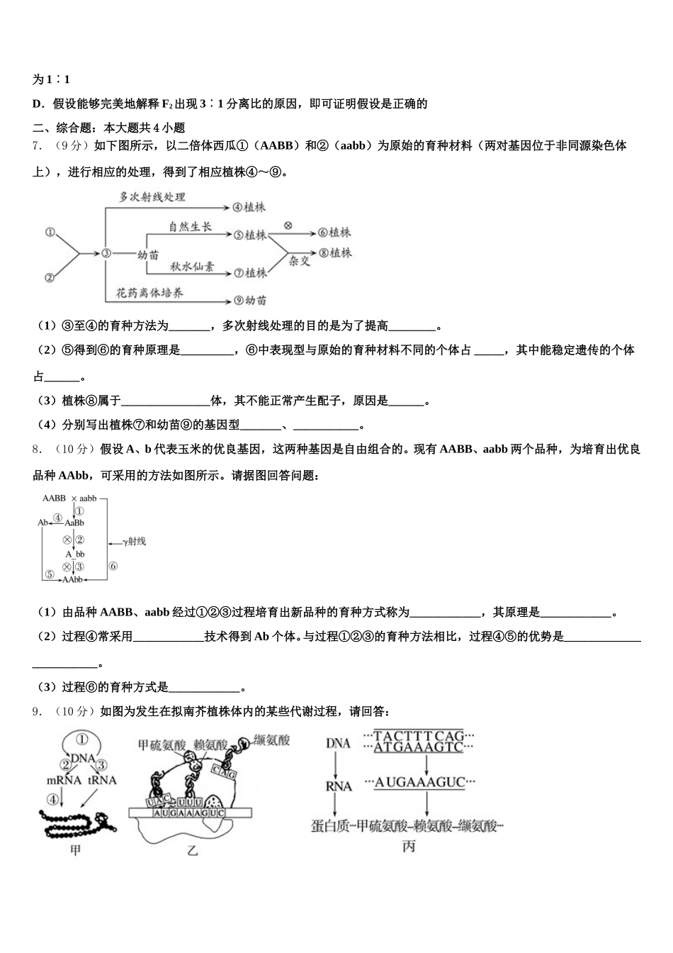 2025年河南省三门峡市灵宝市实验高级中学高一下生物期末质量跟踪监视试题含解析_第2页