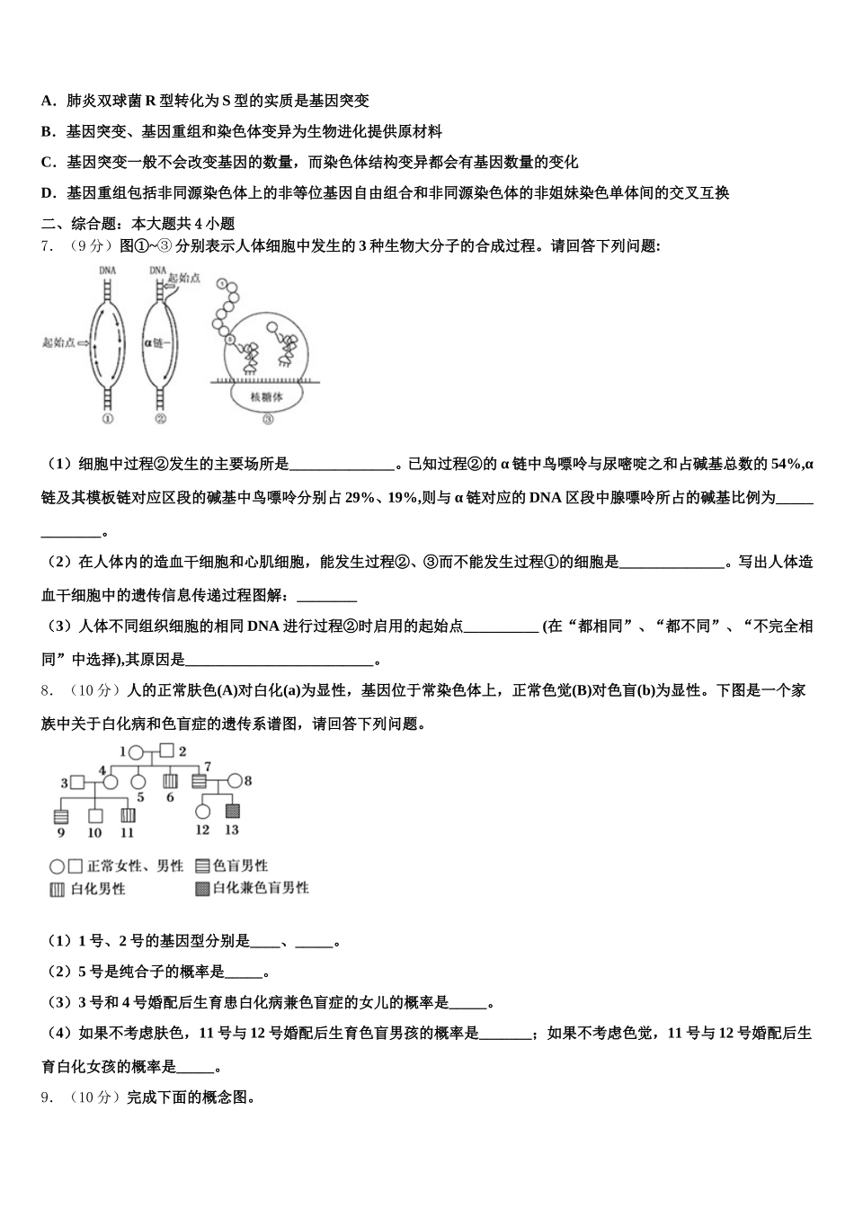 2025年河南省洛阳市偃师高中高一下生物期末联考试题含解析_第2页