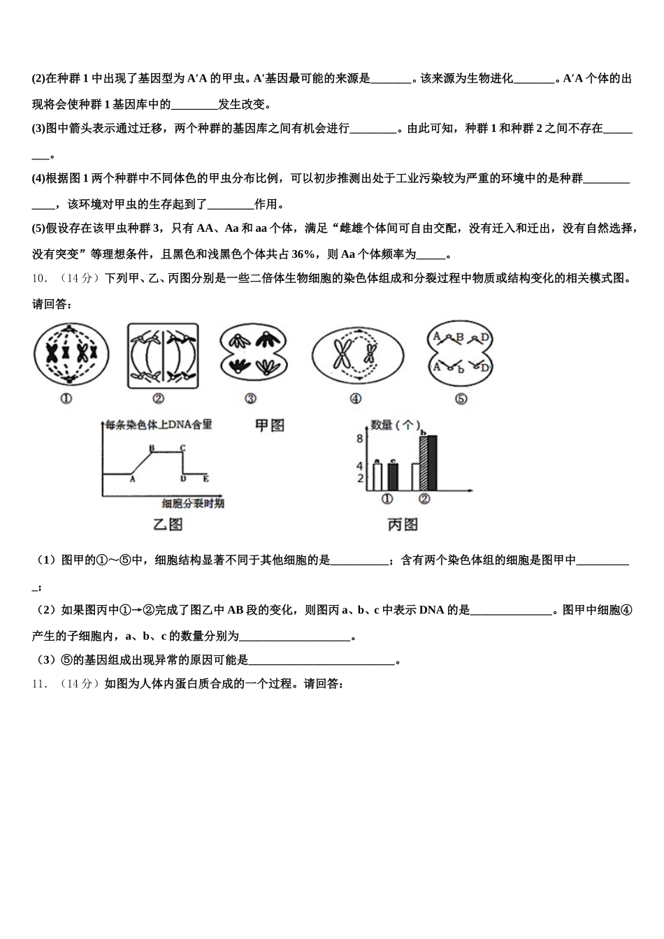 2025届河南省安阳三十六中高一下生物期末监测试题含解析_第3页