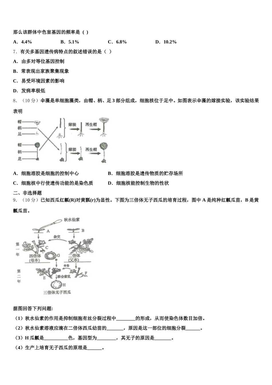 2025届河南省各地生物高一下期末教学质量检测试题含解析_第2页