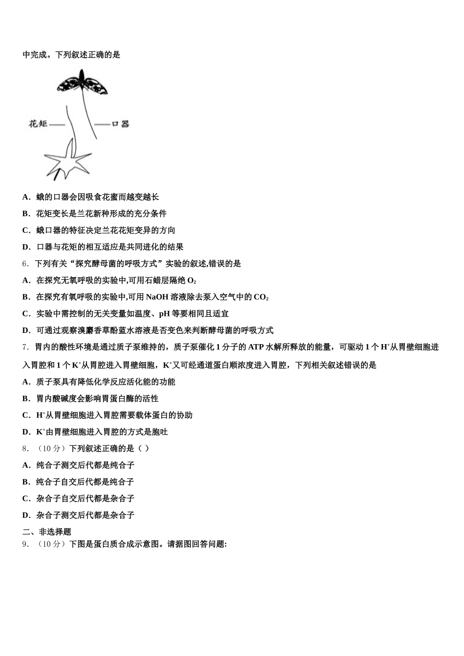 2025年河南省平顶山舞钢第一高级中学生物高一第二学期期末达标测试试题含解析_第2页