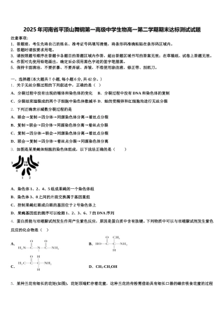 2025年河南省平顶山舞钢第一高级中学生物高一第二学期期末达标测试试题含解析