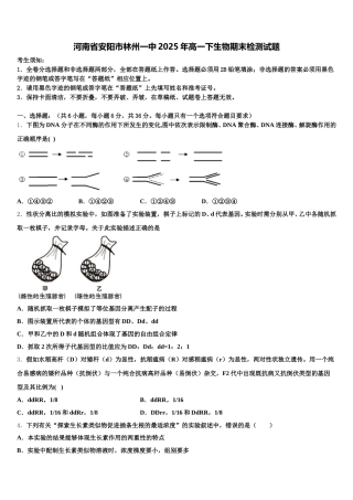 河南省安阳市林州一中2025年高一下生物期末检测试题含解析
