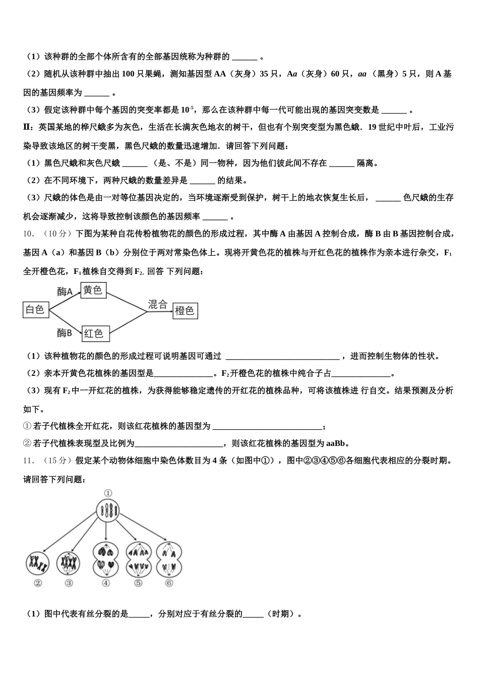 河南省郑州市外国语学校2024-2025学年高一生物第二学期期末预测试题含解析_第3页