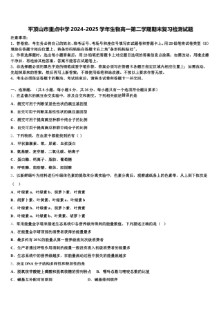 平顶山市重点中学2024-2025学年生物高一第二学期期末复习检测试题含解析