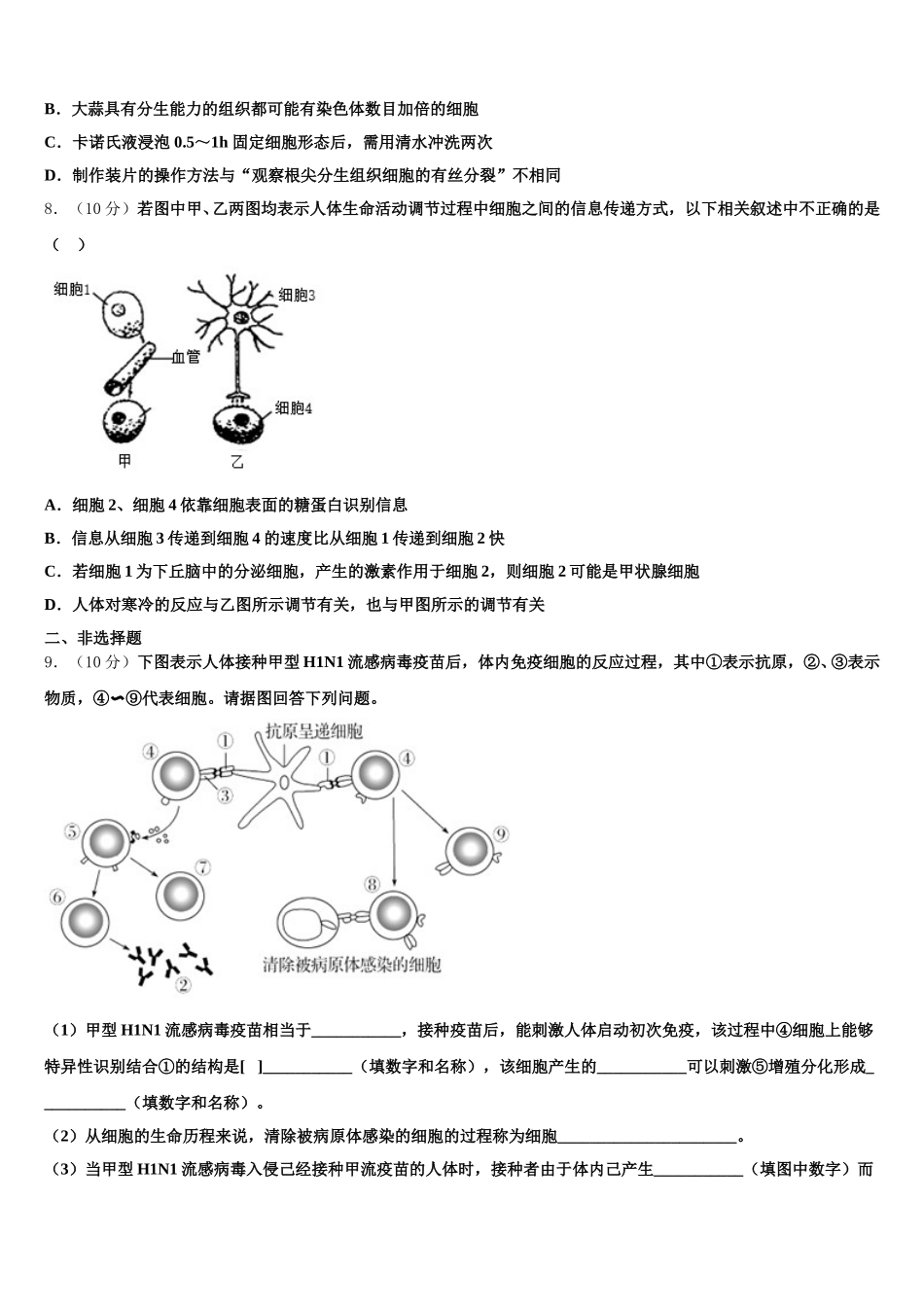 河南省鹤壁市浚县第二高级中学2024-2025学年生物高一下期末统考试题含解析_第2页