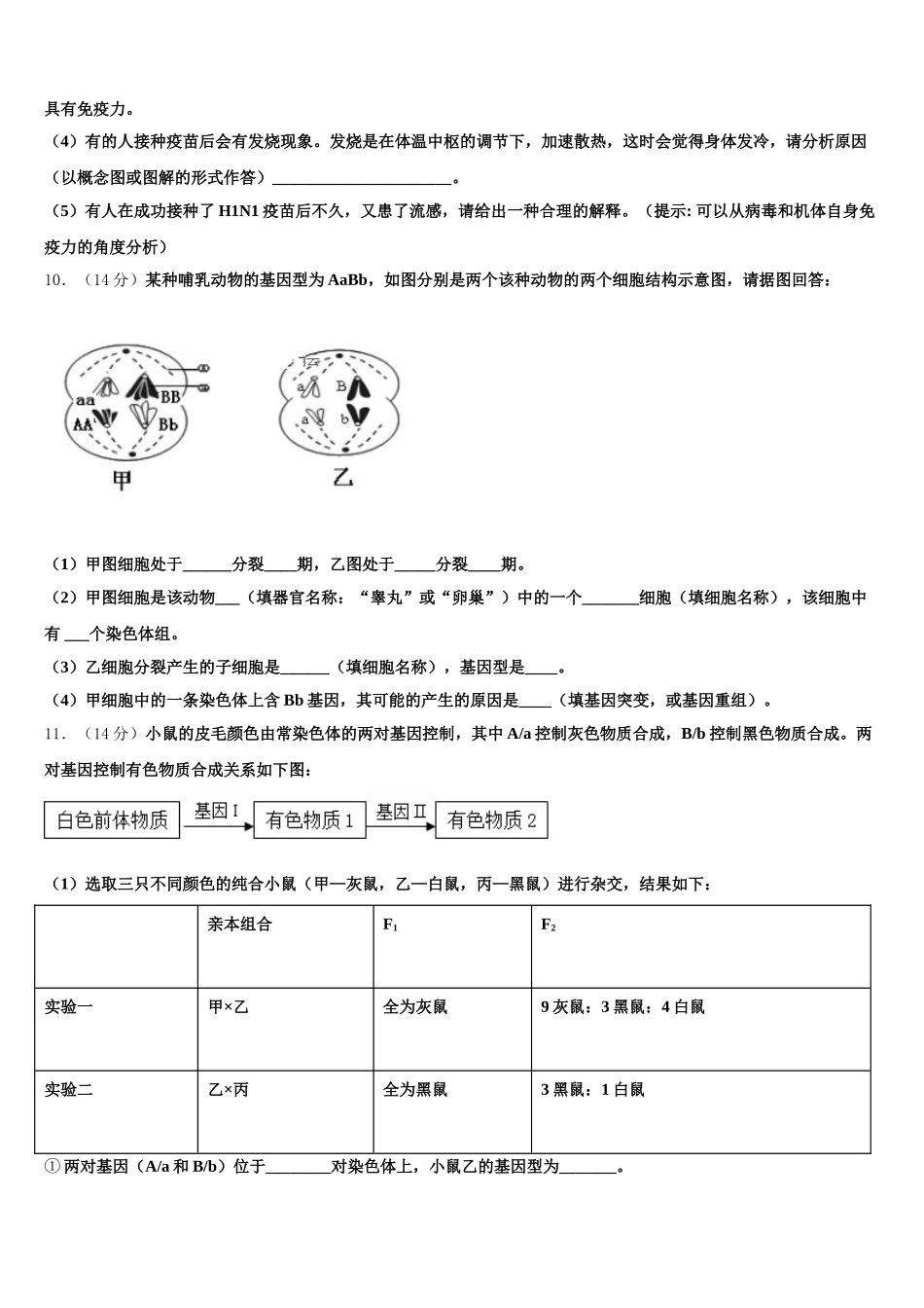 河南省鹤壁市浚县第二高级中学2024-2025学年生物高一下期末统考试题含解析_第3页