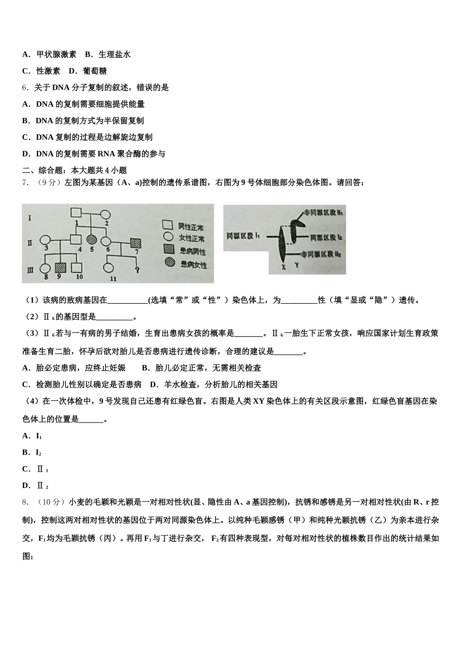 河南省非凡吉名校创联盟2025年生物高一第二学期期末教学质量检测试题含解析_第2页