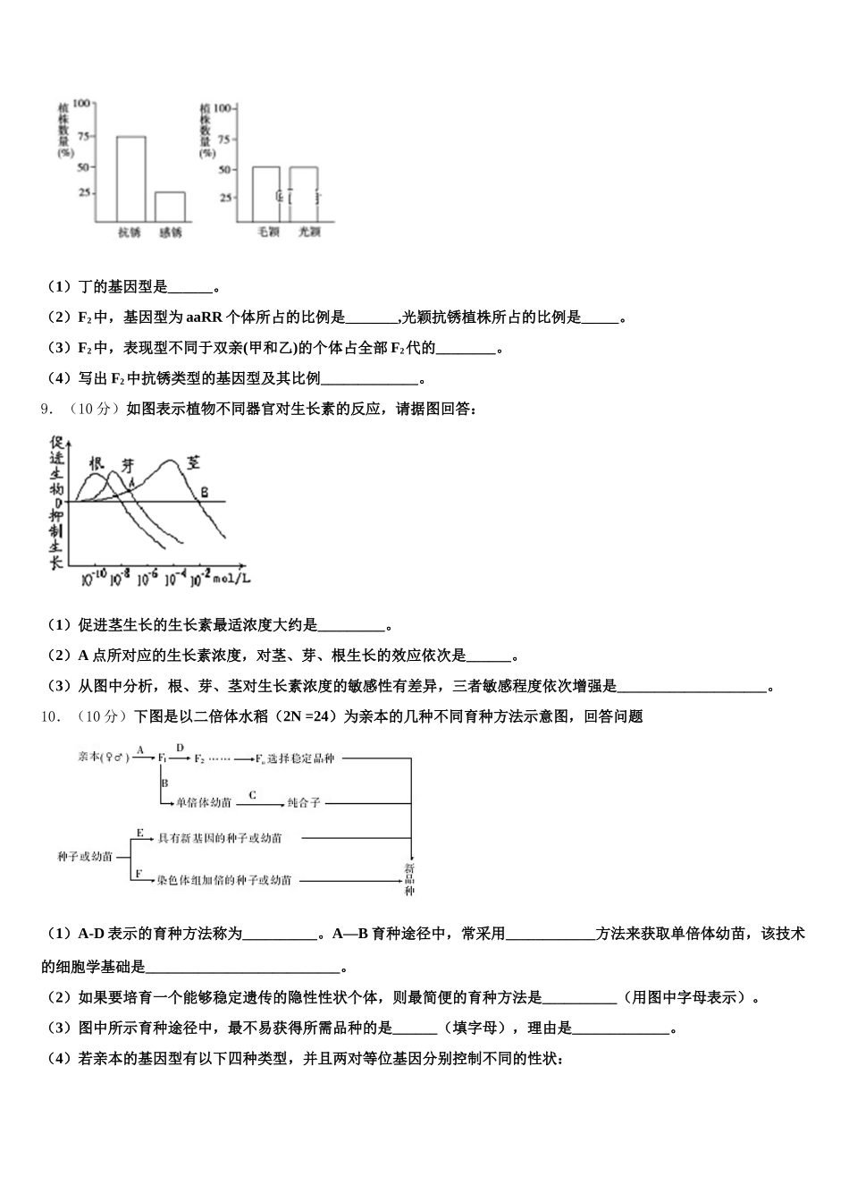 河南省非凡吉名校创联盟2025年生物高一第二学期期末教学质量检测试题含解析_第3页