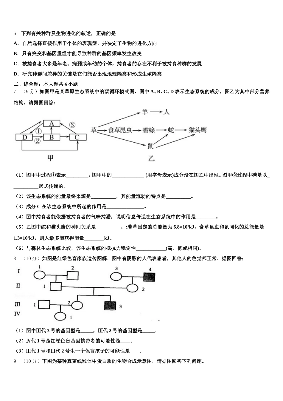 河南省平顶山市郏县第一高级中学2025届生物高一第二学期期末经典模拟试题含解析_第2页