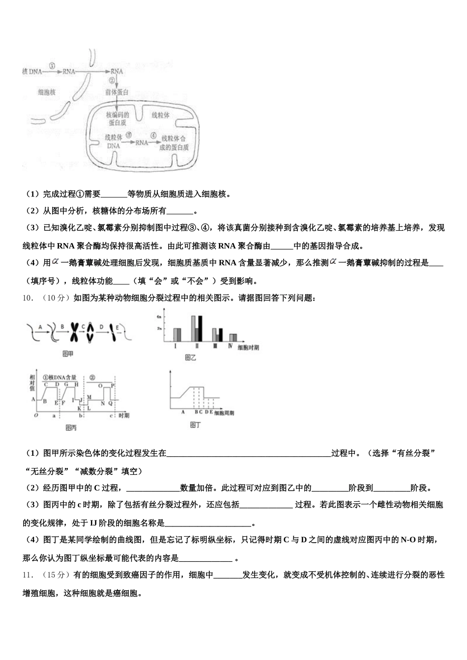 河南省平顶山市郏县第一高级中学2025届生物高一第二学期期末经典模拟试题含解析_第3页
