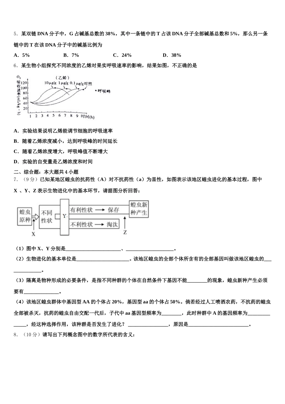河南省漯河市2025届高一生物第二学期期末考试模拟试题含解析_第2页