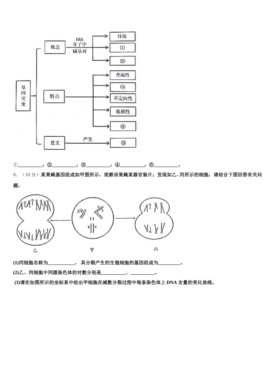 河南省漯河市2025届高一生物第二学期期末考试模拟试题含解析_第3页