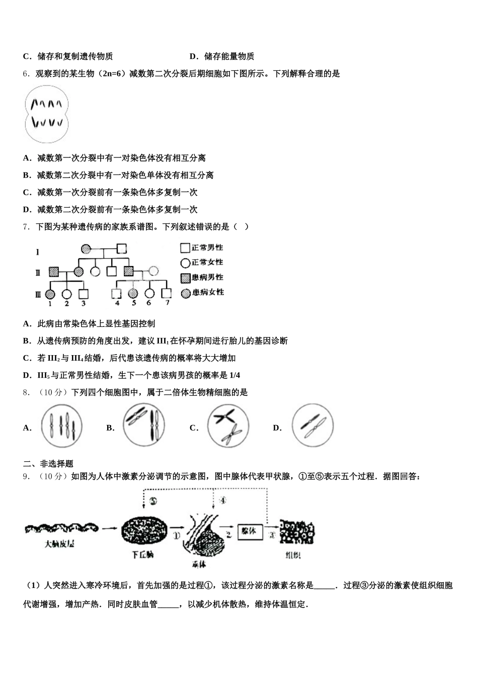 河南省卢氏实验高中2025届高一下生物期末达标检测试题含解析_第2页