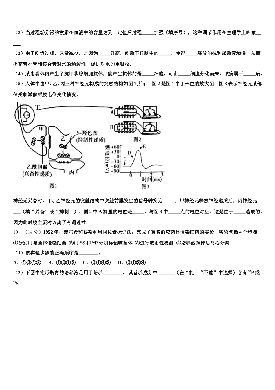 河南省卢氏实验高中2025届高一下生物期末达标检测试题含解析_第3页