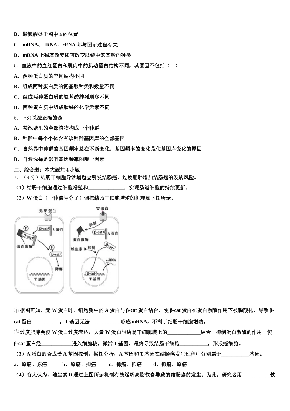 河南省九师.商周联盟2025年高一下生物期末学业水平测试模拟试题含解析_第2页