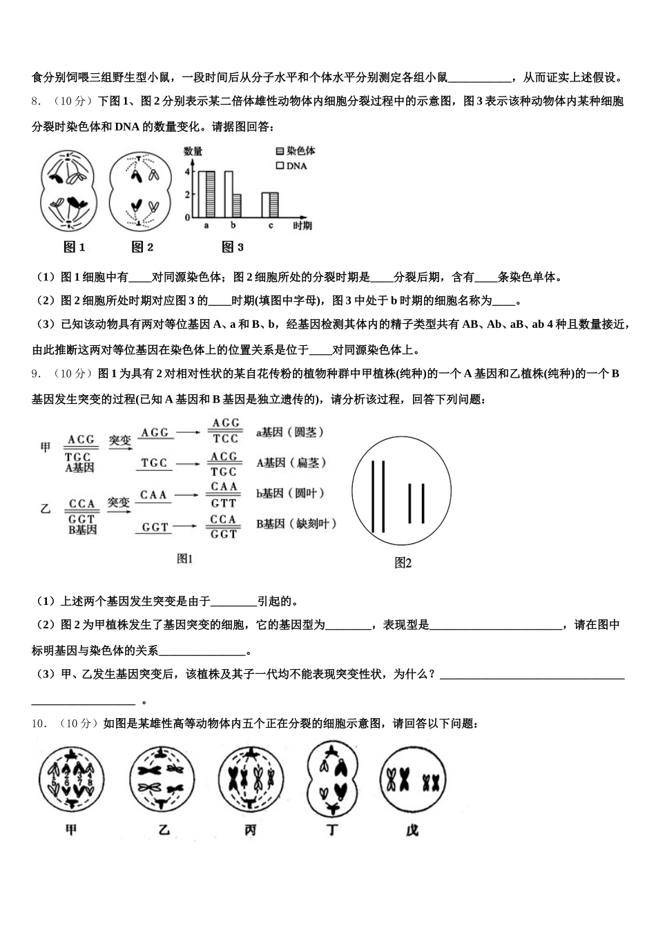 河南省九师.商周联盟2025年高一下生物期末学业水平测试模拟试题含解析_第3页