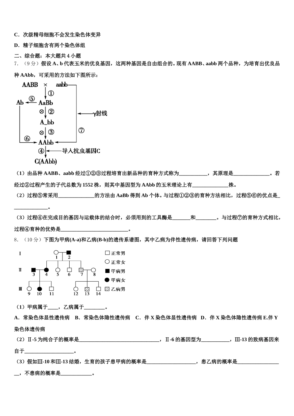 河南省鹤壁市高中 2025年高一生物第二学期期末质量检测模拟试题含解析_第2页
