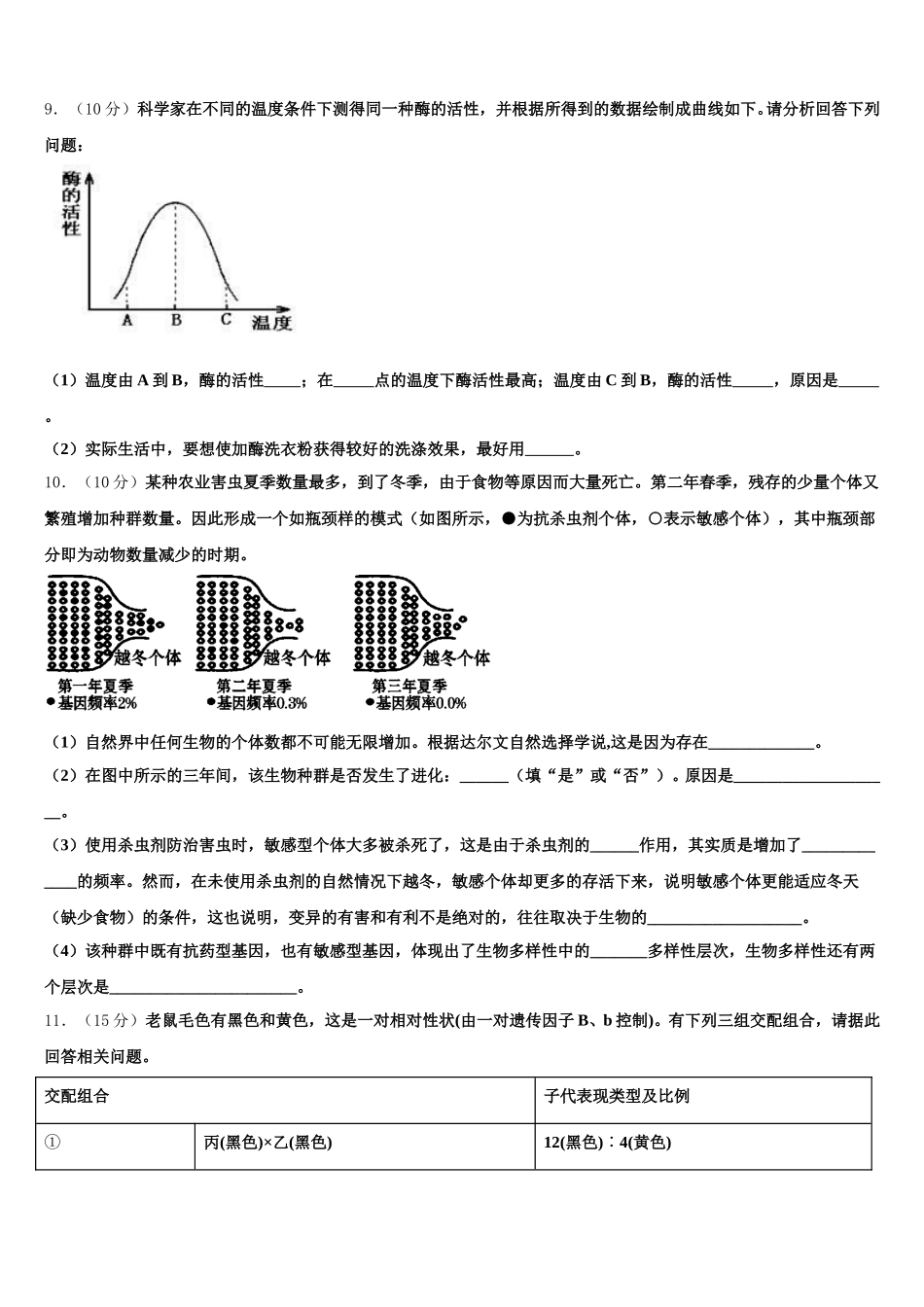 河南省鹤壁市高中 2025年高一生物第二学期期末质量检测模拟试题含解析_第3页