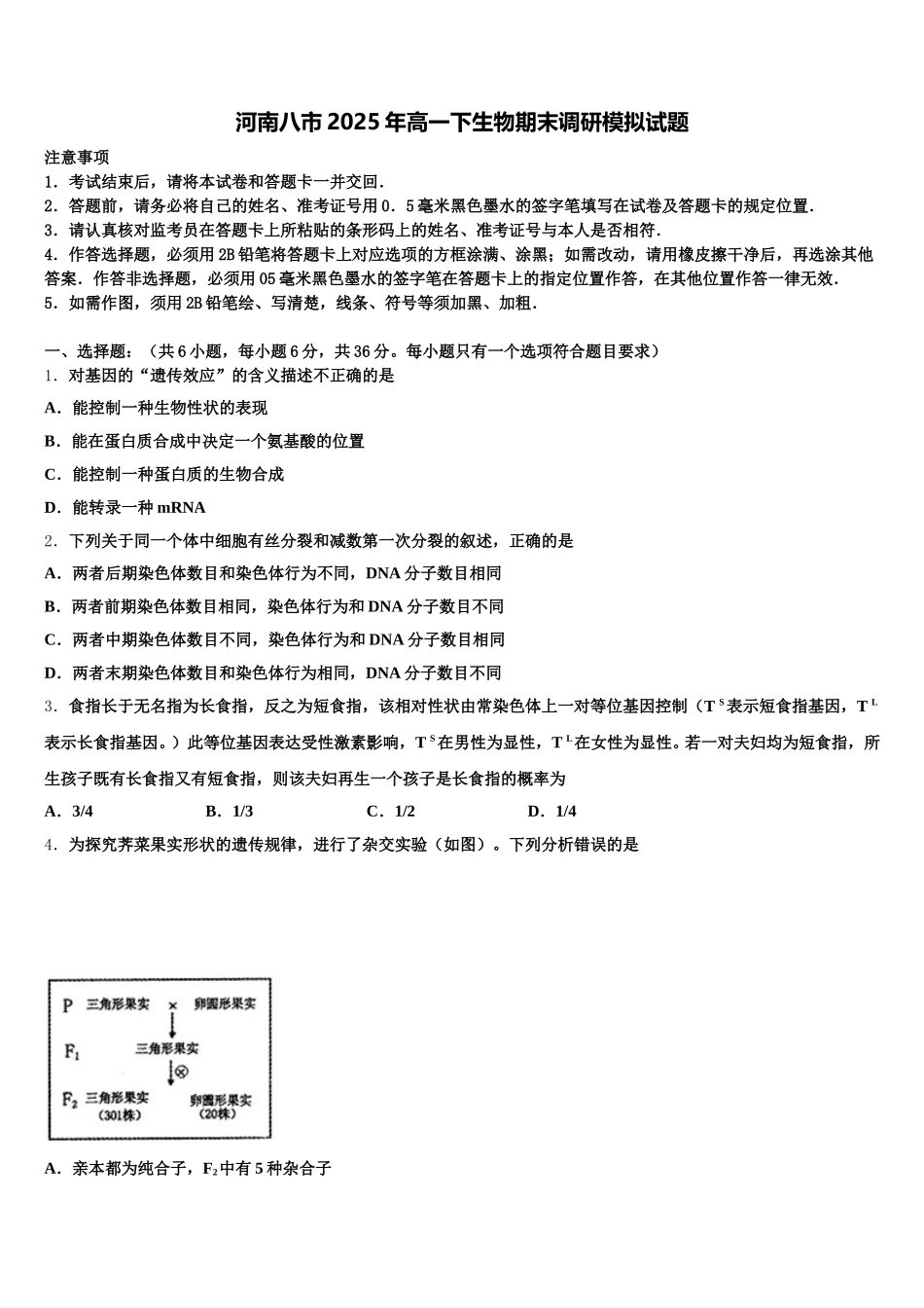 河南八市2025年高一下生物期末调研模拟试题含解析_第1页