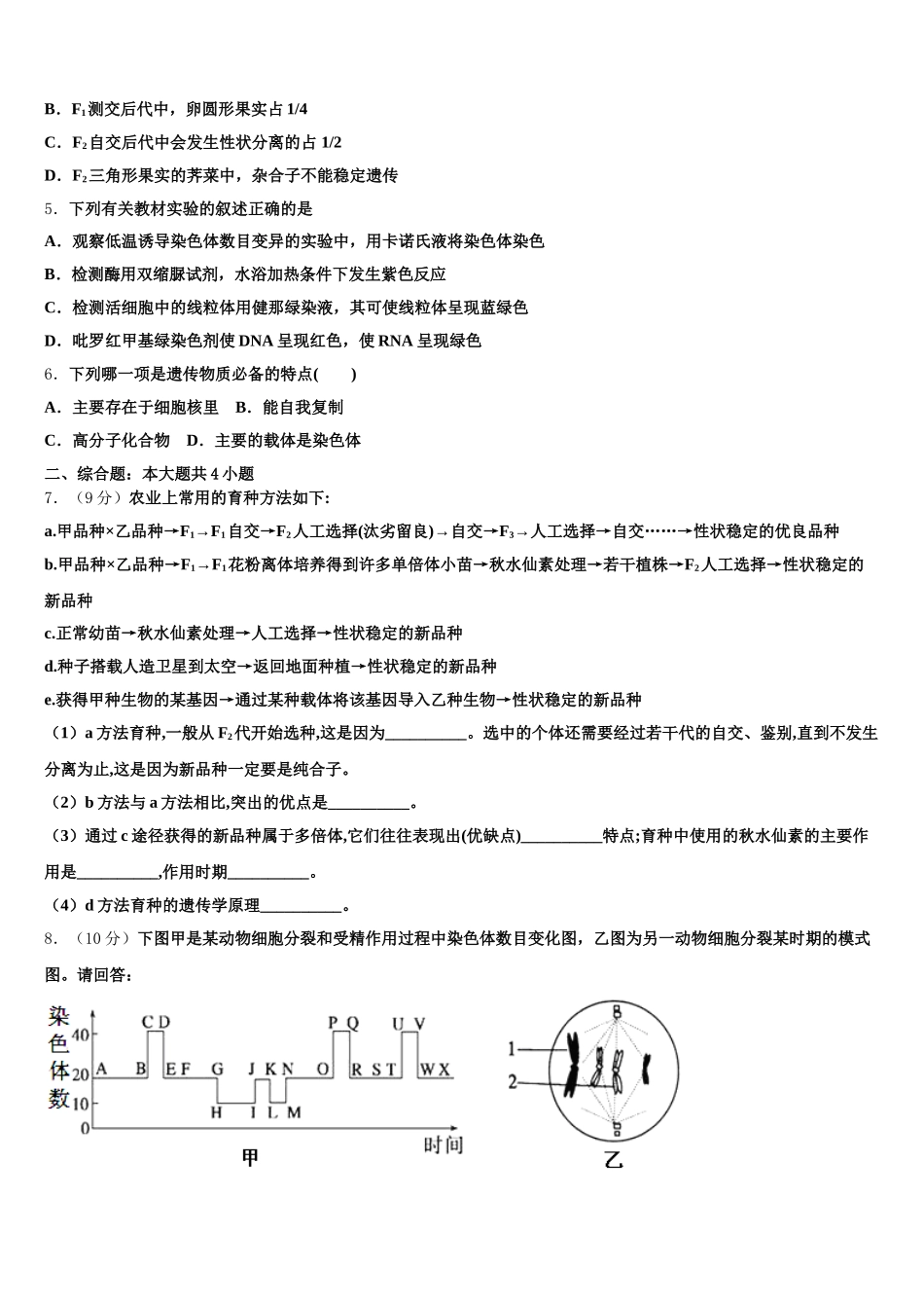 河南八市2025年高一下生物期末调研模拟试题含解析_第2页