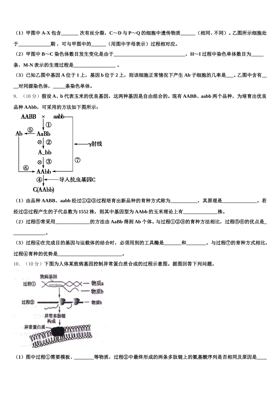 河南八市2025年高一下生物期末调研模拟试题含解析_第3页