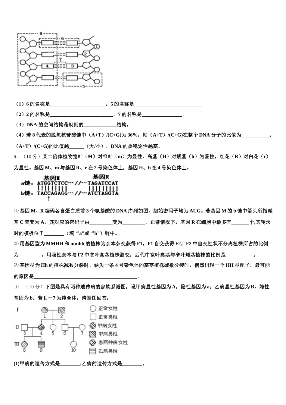 河南省南阳市南阳市第一中学2025届高一生物第二学期期末复习检测模拟试题含解析_第3页