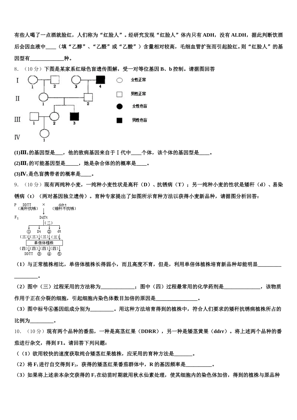 2024-2025学年河南省周口市扶沟县高级中学生物高一下期末质量检测试题含解析_第3页