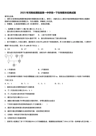 2025年河南省濮阳县第一中学高一下生物期末经典试题含解析