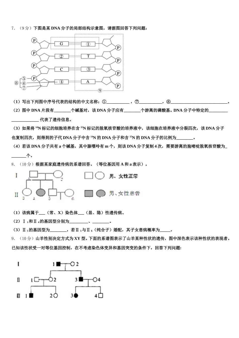 2025年河南省南阳市南阳市第一中学生物高一下期末统考试题含解析_第2页