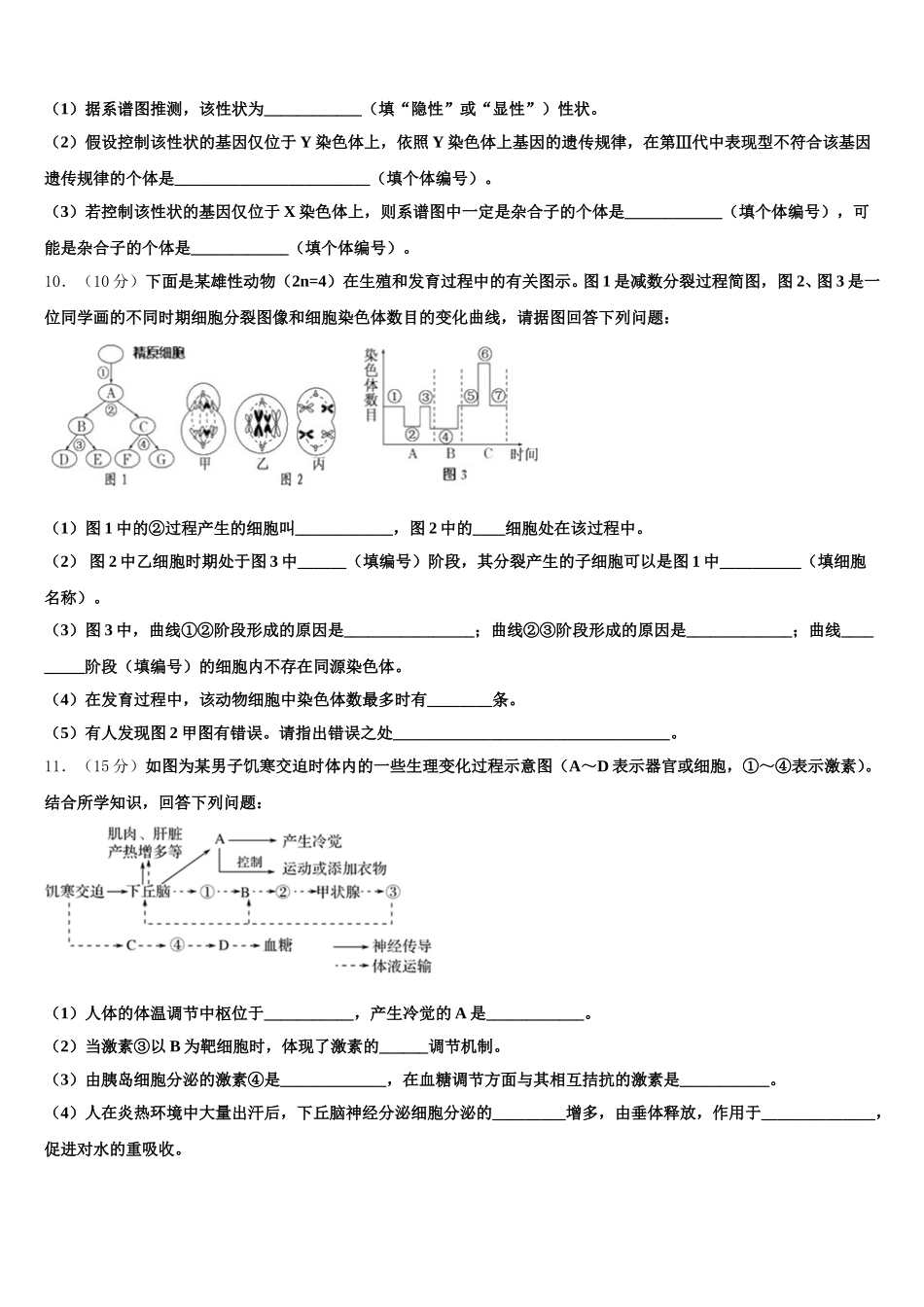 2025年河南省南阳市南阳市第一中学生物高一下期末统考试题含解析_第3页
