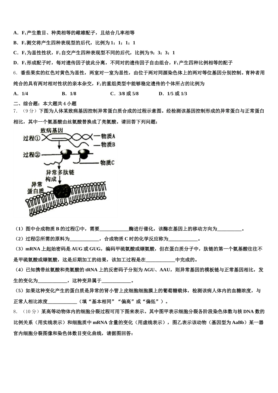 河南省郑州市第十九中学2024-2025学年生物高一第二学期期末调研模拟试题含解析_第2页
