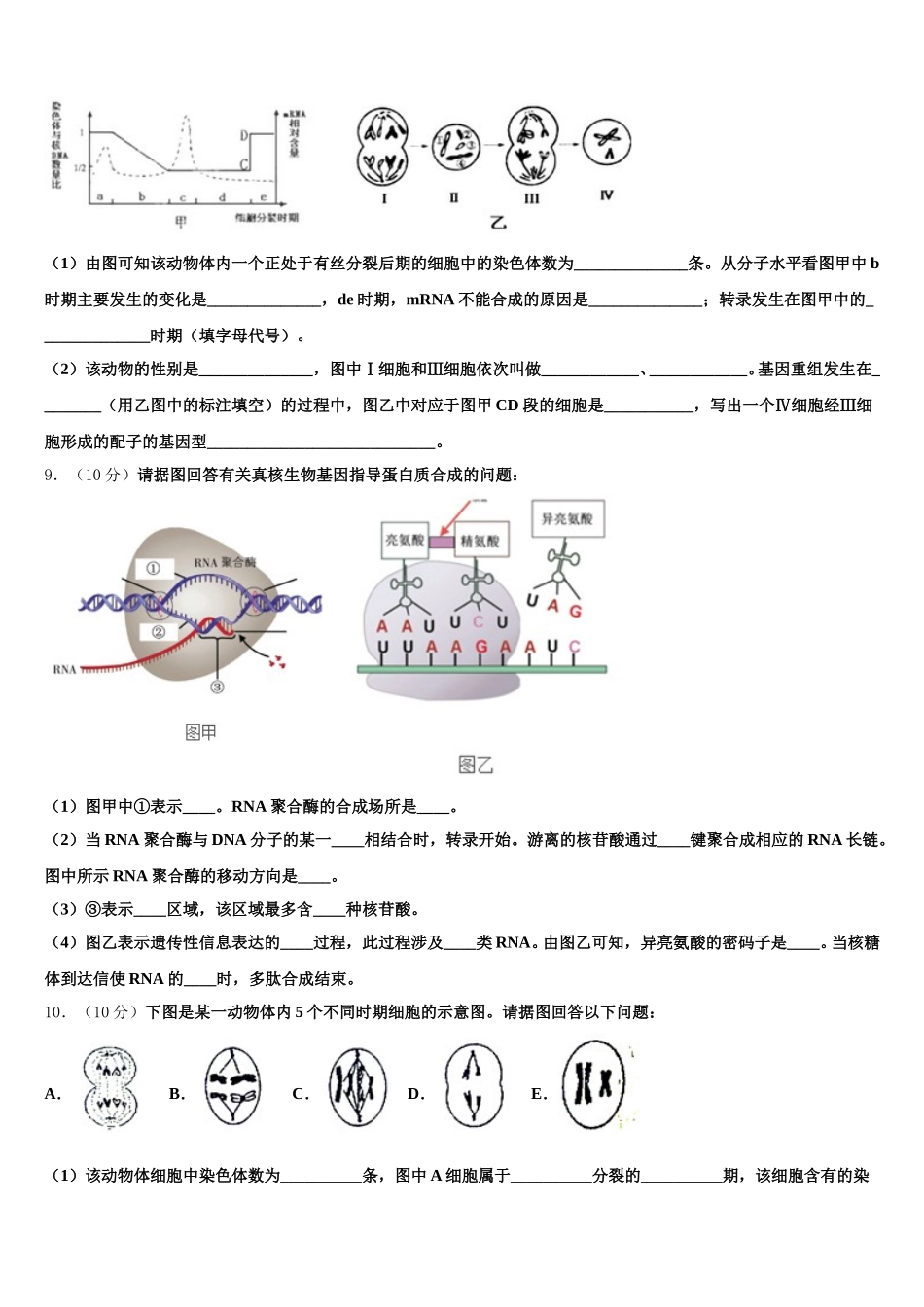 河南省郑州市第十九中学2024-2025学年生物高一第二学期期末调研模拟试题含解析_第3页